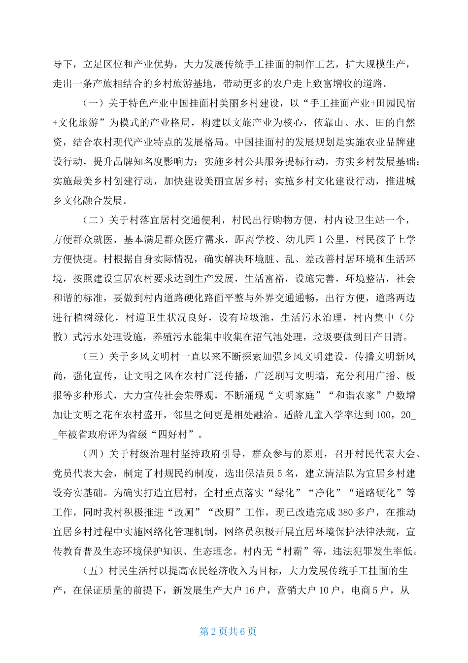 2021乡村振兴战略示范村创建实施方案_第2页