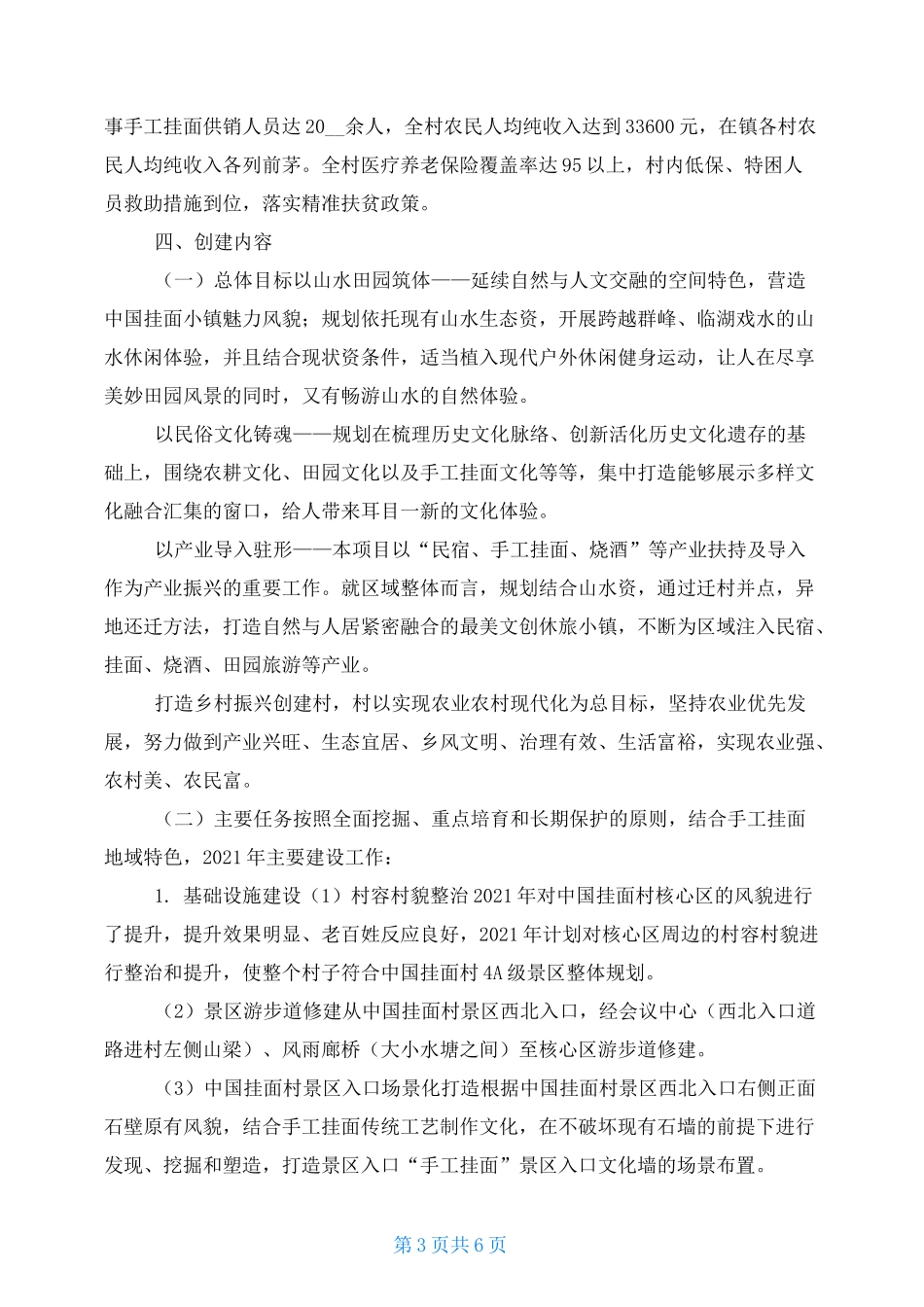 2021乡村振兴战略示范村创建实施方案_第3页