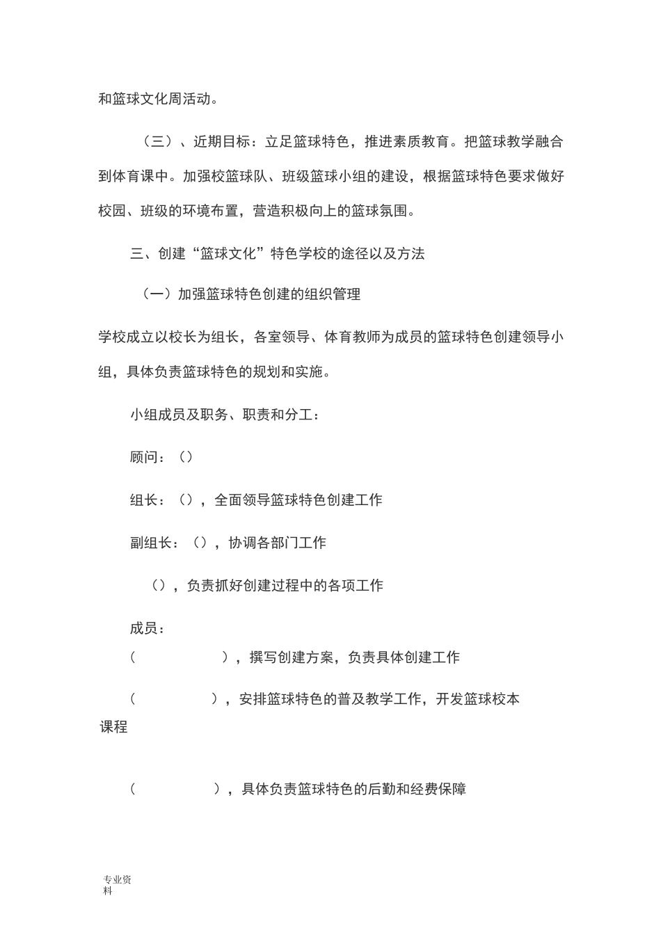 篮球特色学校实施计划方案_第3页