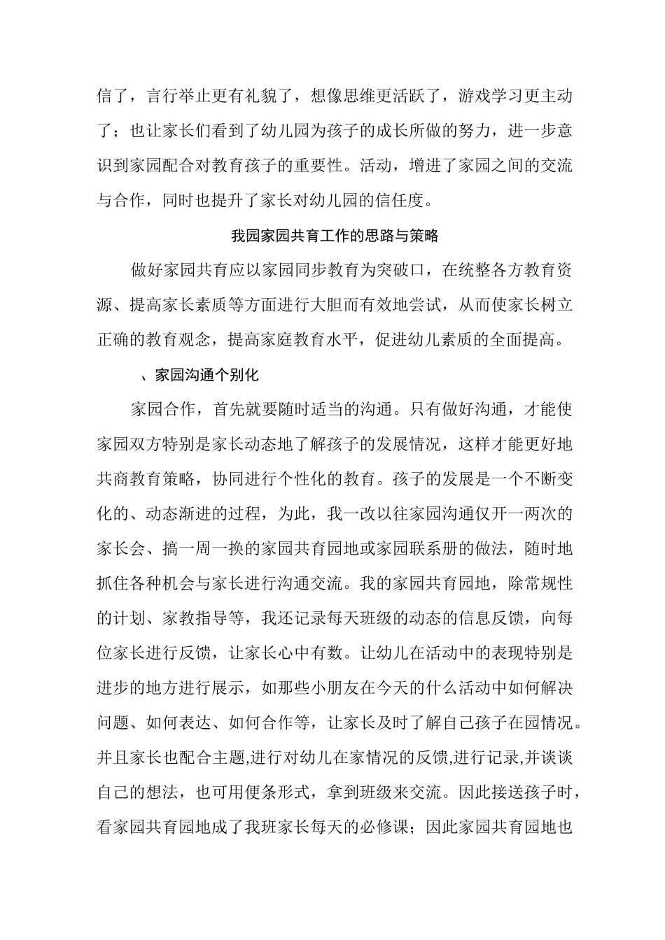 家园共育有哪些方式方法_第2页