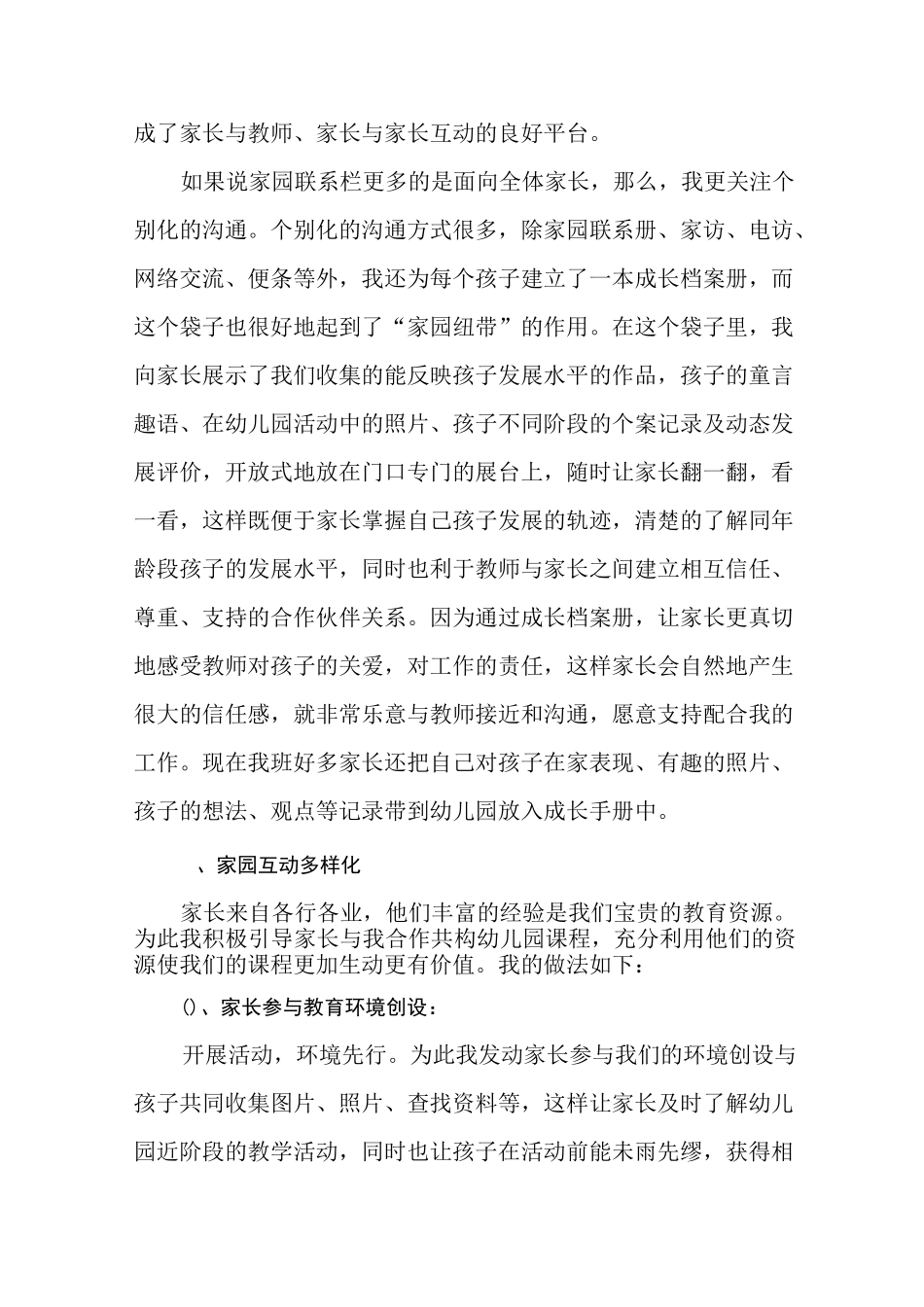 家园共育有哪些方式方法_第3页