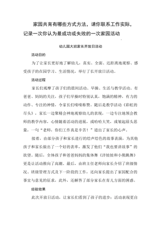 家园共育有哪些方式方法