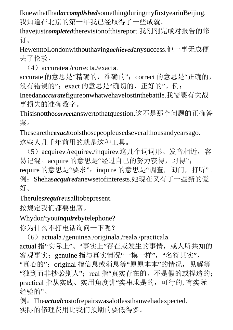 高考英语 完型易混词辨析素材_第2页