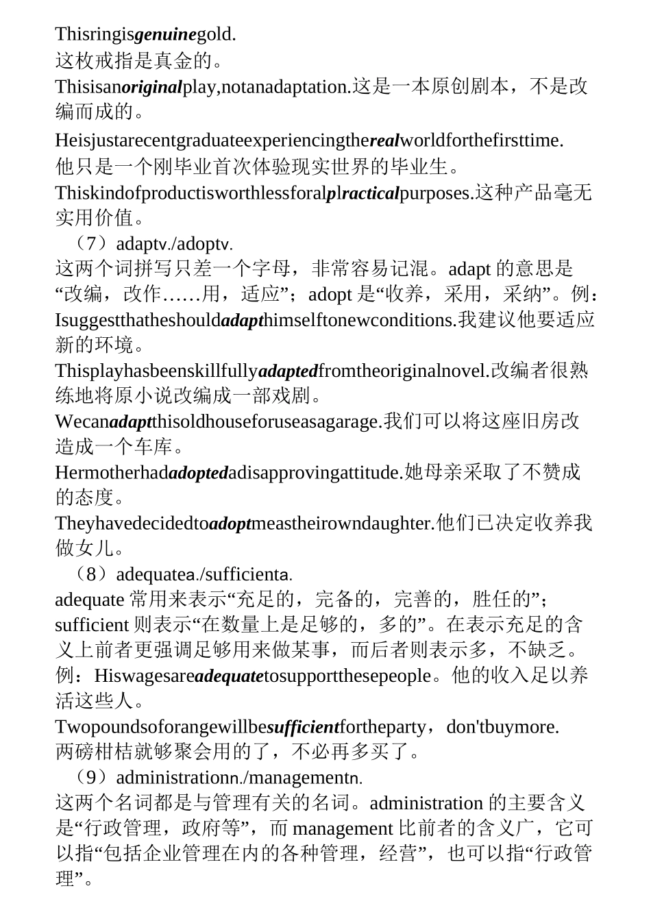 高考英语 完型易混词辨析素材_第3页