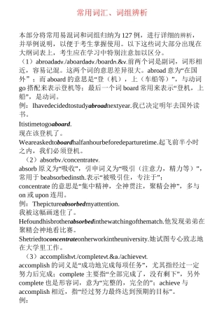 高考英语 完型易混词辨析素材