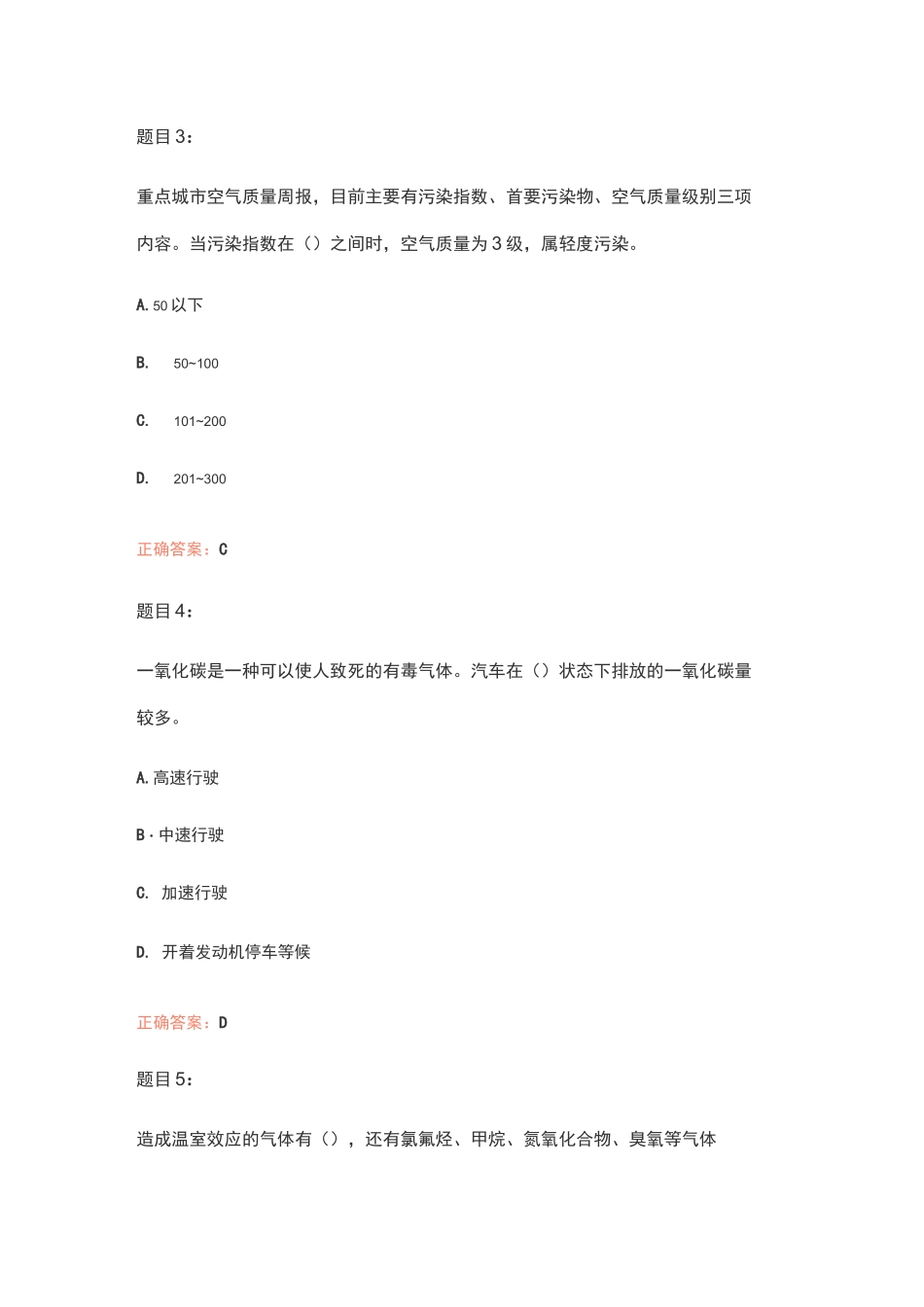 温室气体核查员考试试题及答案_第2页