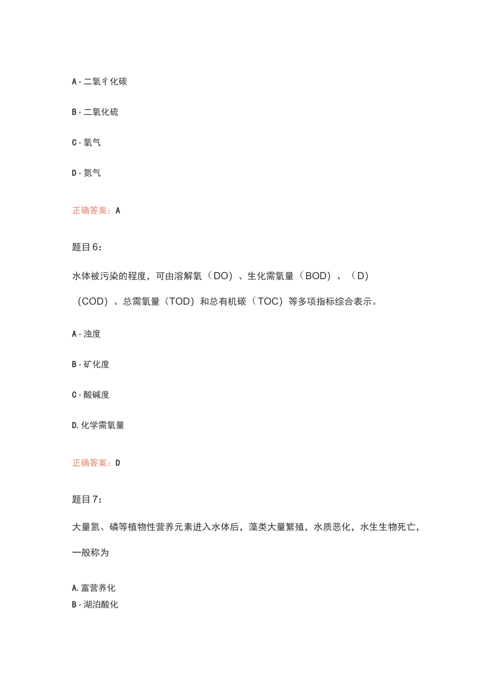 温室气体核查员考试试题及答案_第3页