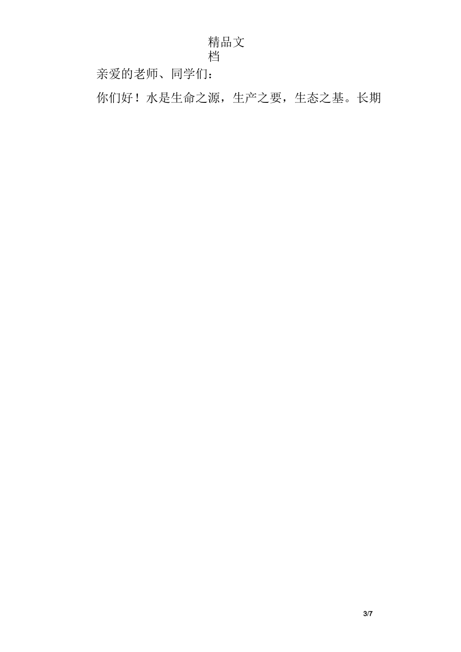 小学生节约公开承诺书_第3页