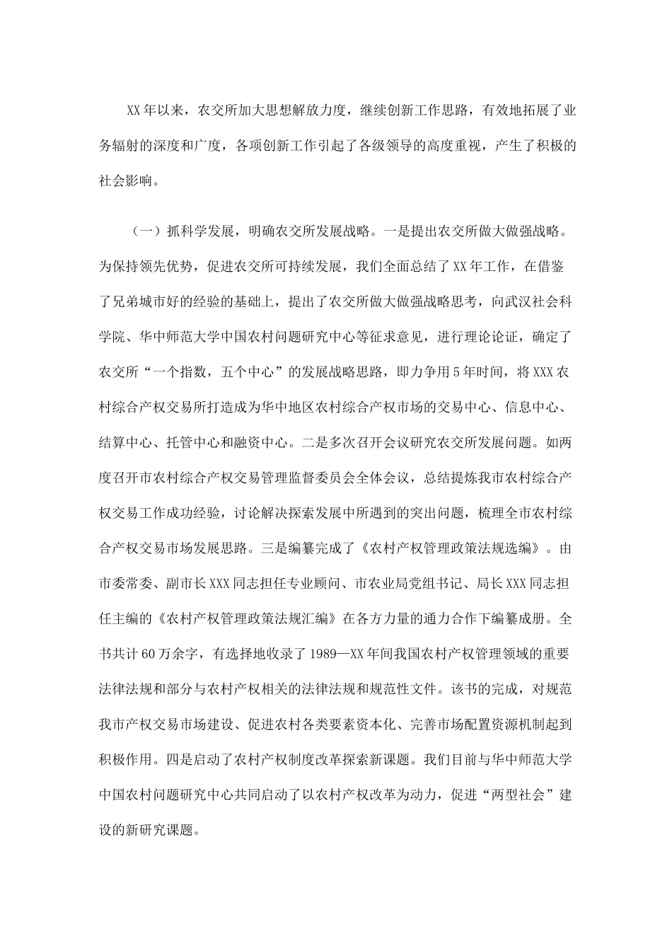 农村综合产权交易所工作总结精选_第2页