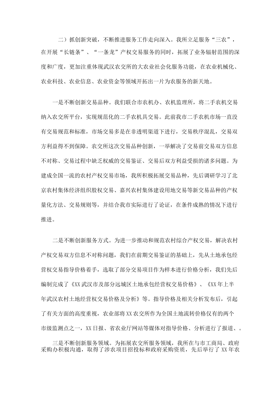 农村综合产权交易所工作总结精选_第3页