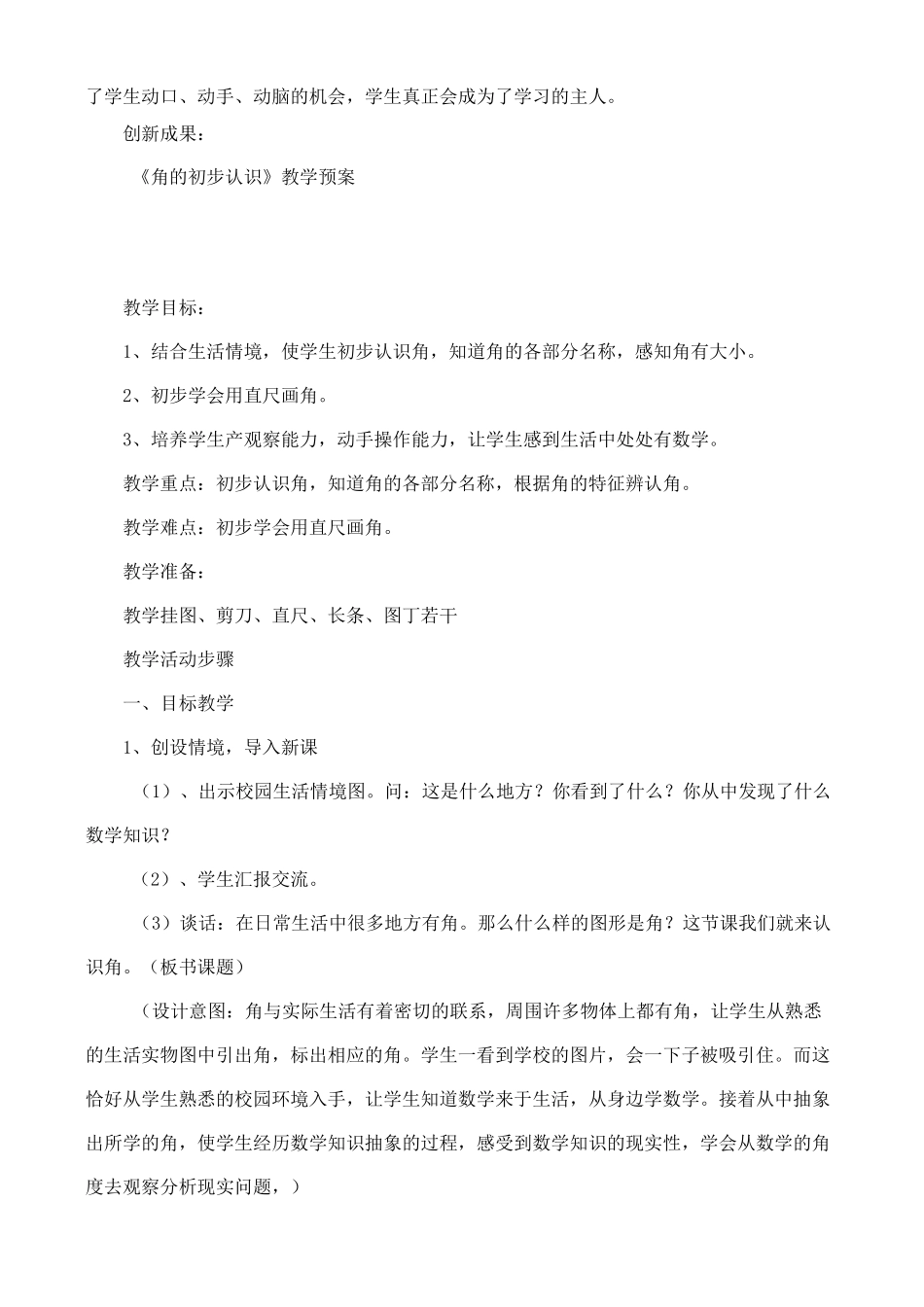 小学数学创新性成果_第2页