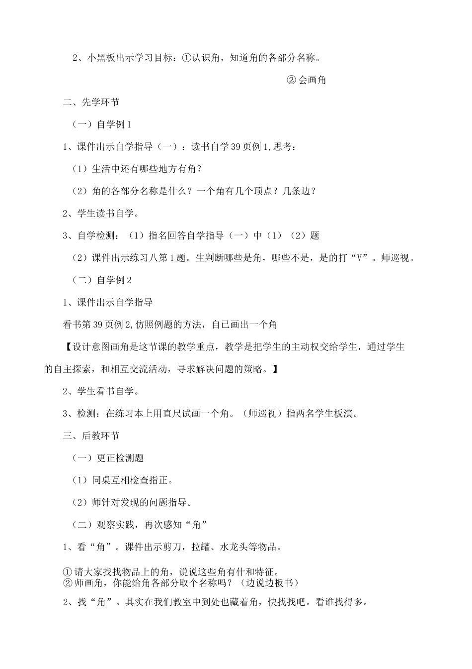 小学数学创新性成果_第3页