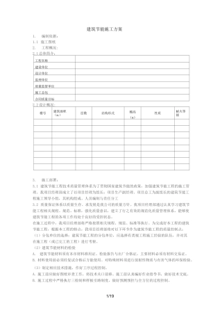 聚苯乙烯泡沫板施工方案