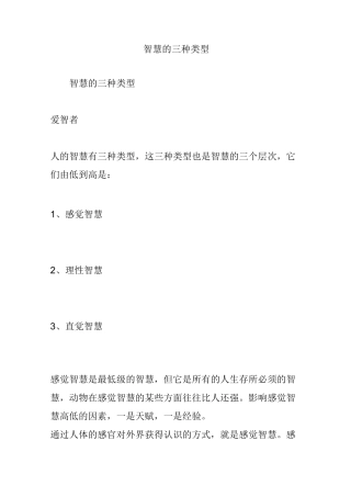 智慧的三种类型