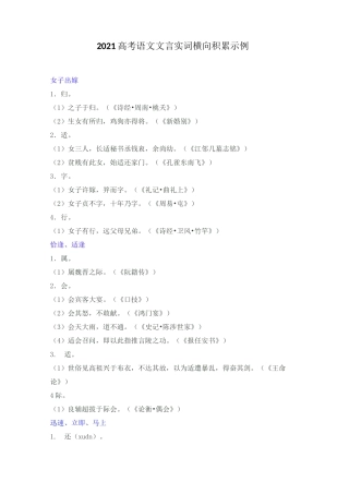 2021高考语文文言实词横向积累示例