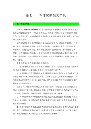 非化脓性关节炎