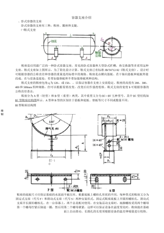 容器支座介绍