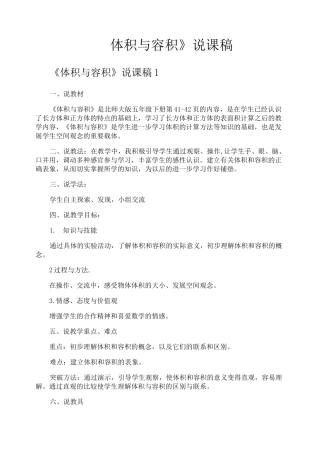 《体积与容积》说课稿