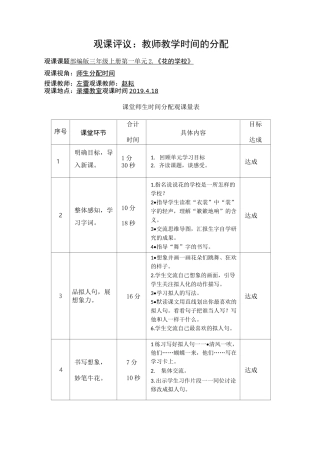 观课评议2花的学校
