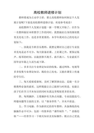 高校教师进修计划