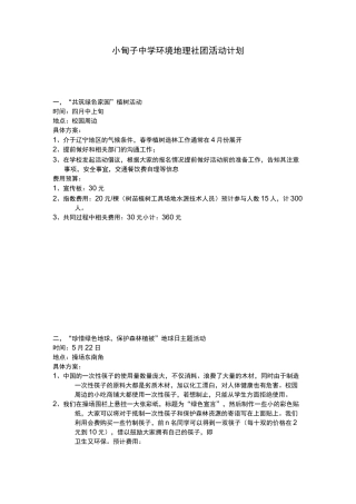 绿色环保社团精彩活动计划清单