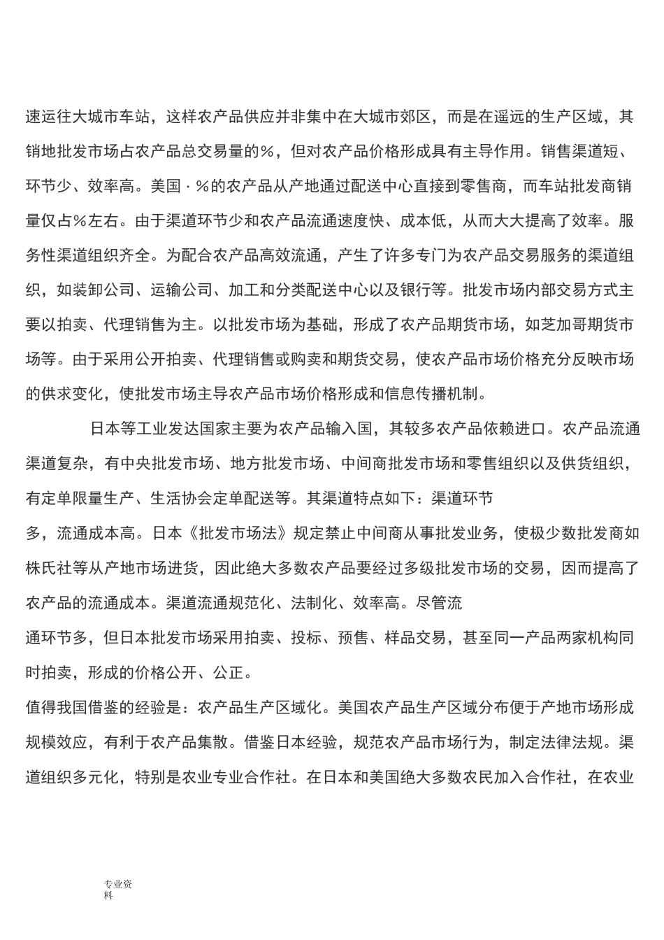 国内外农产品营销现状和发展新模式_第2页