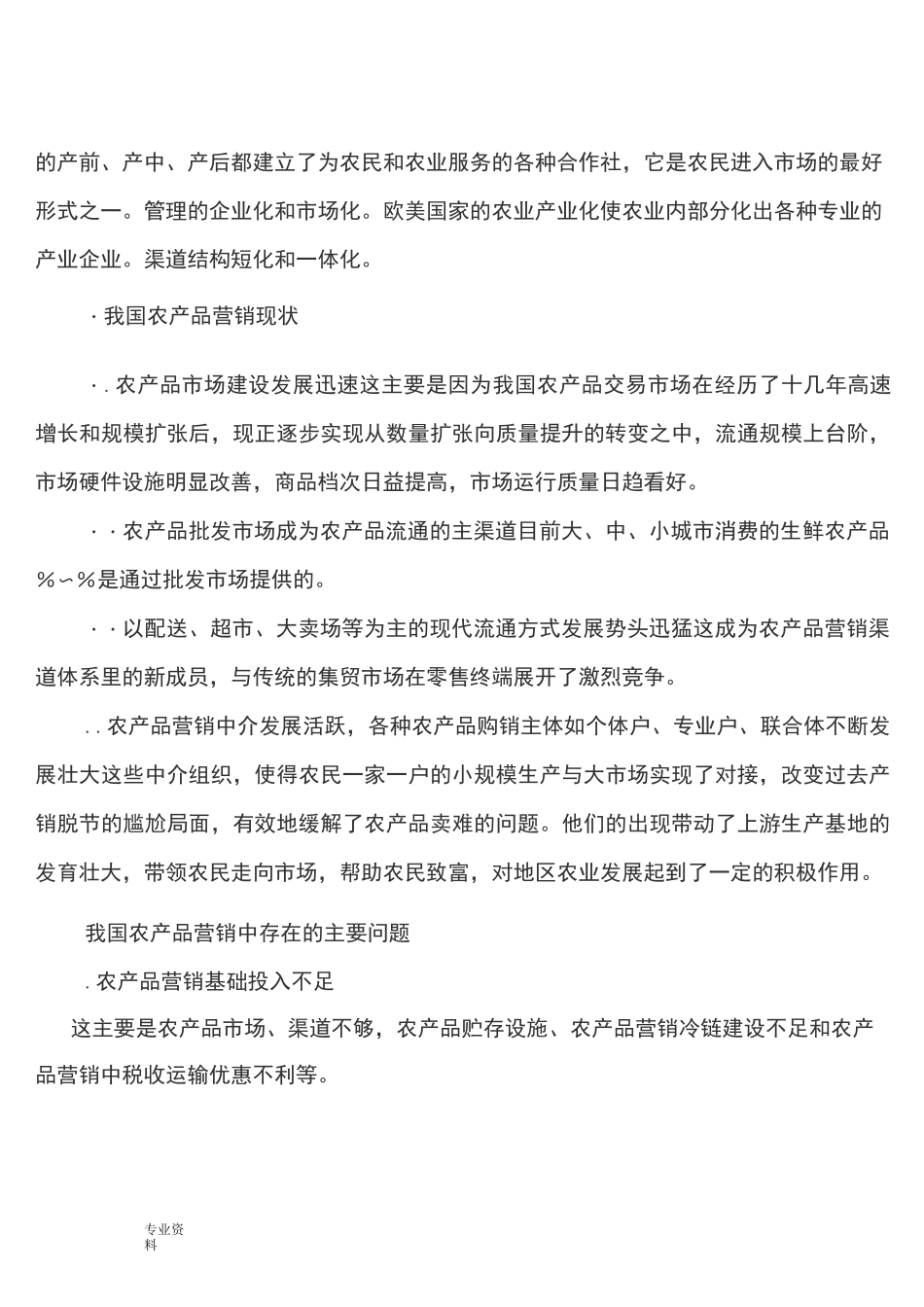 国内外农产品营销现状和发展新模式_第3页