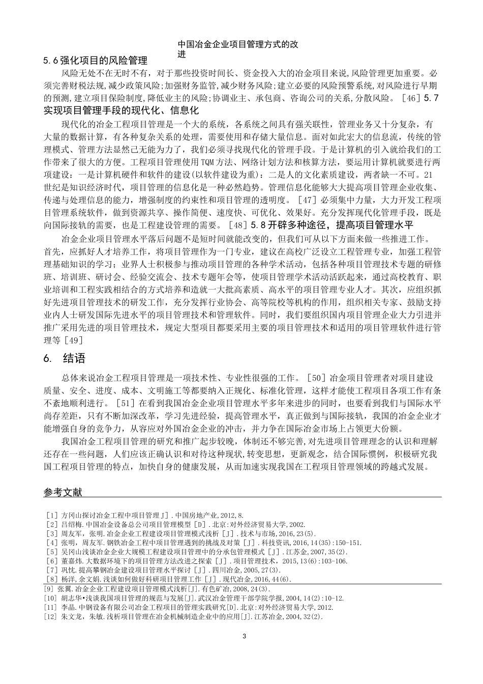 中国冶金企业项目管理方式的改进_第3页