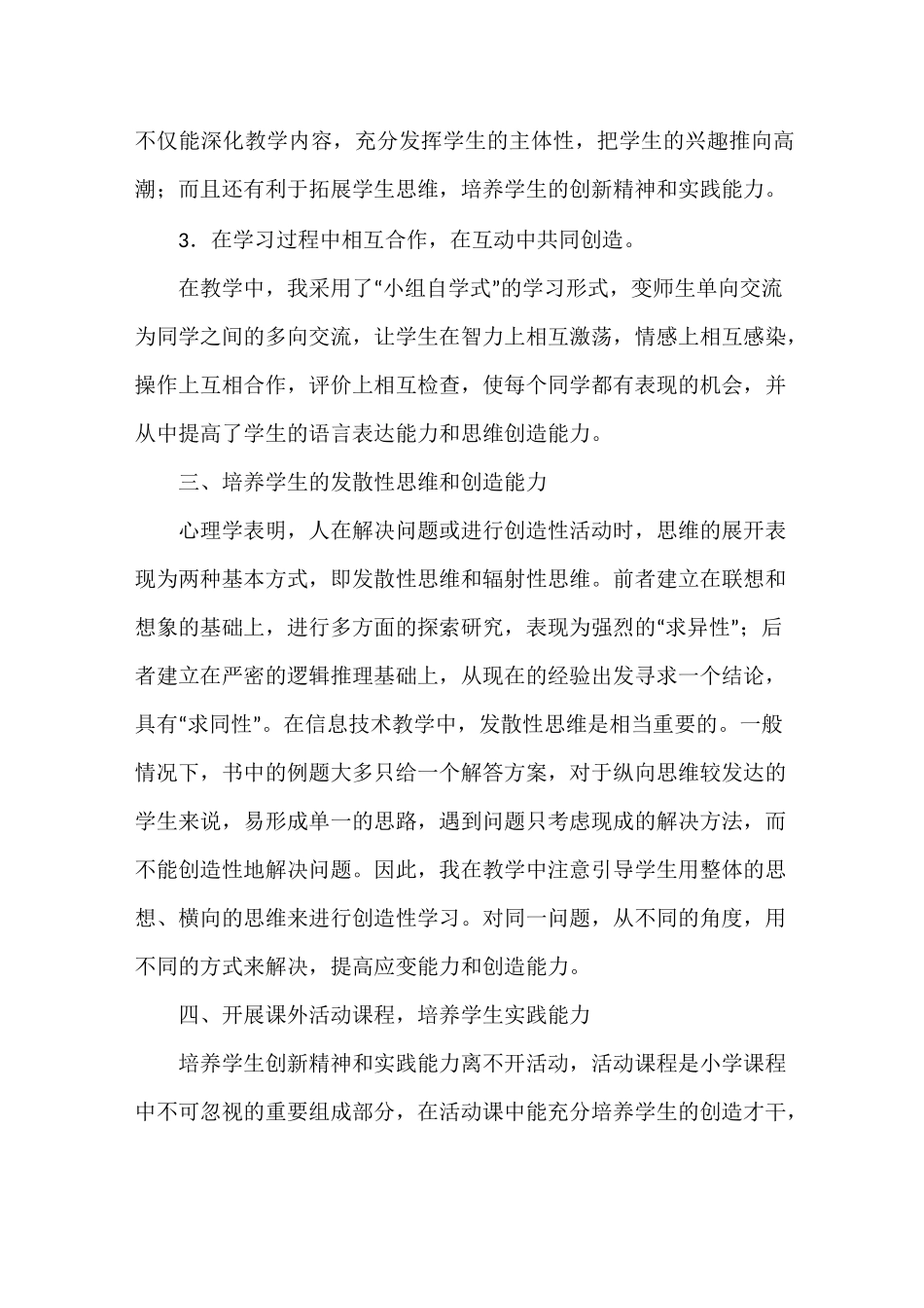 培养小学生创新精神和实践能力的几点尝试_第2页