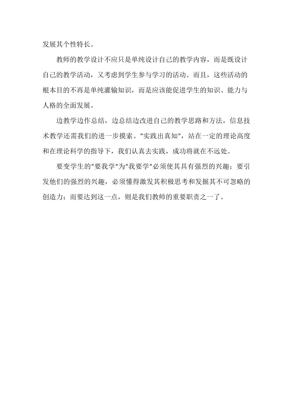 培养小学生创新精神和实践能力的几点尝试_第3页