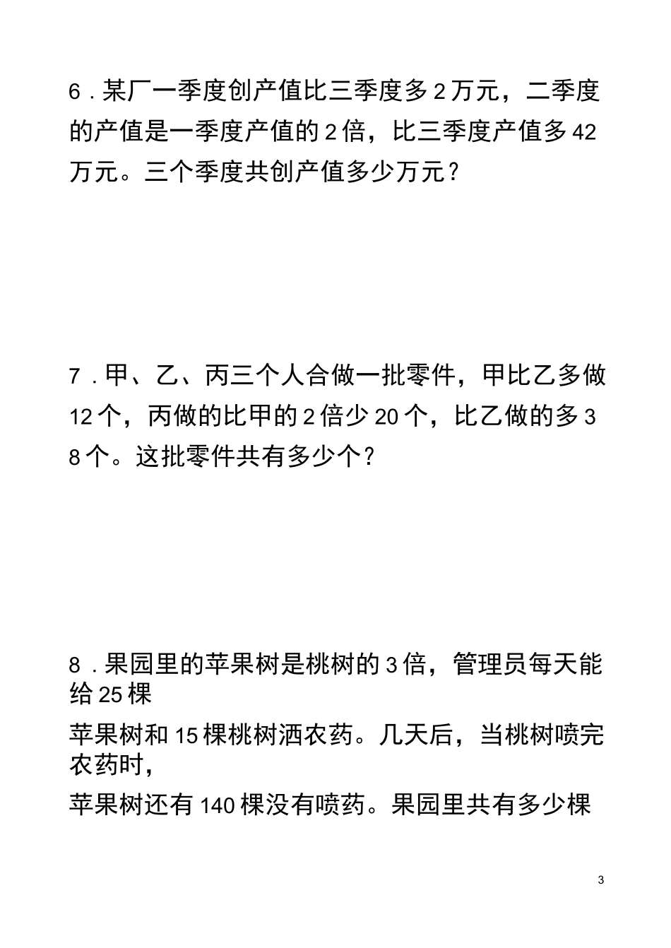 四年级奥数之较复杂的和差倍问题_第3页