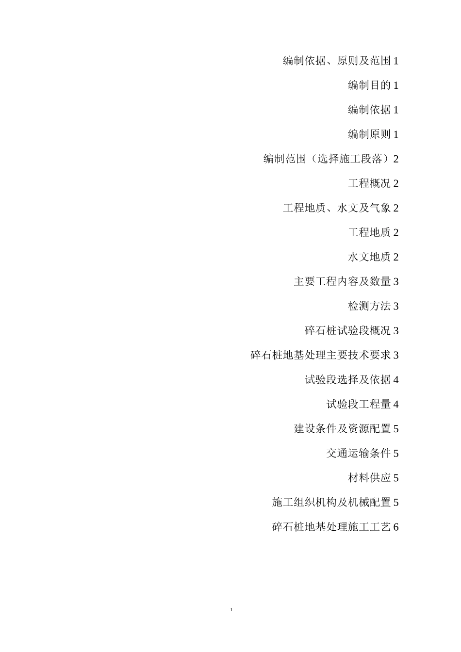 碎石桩成桩工艺总结报告_第2页