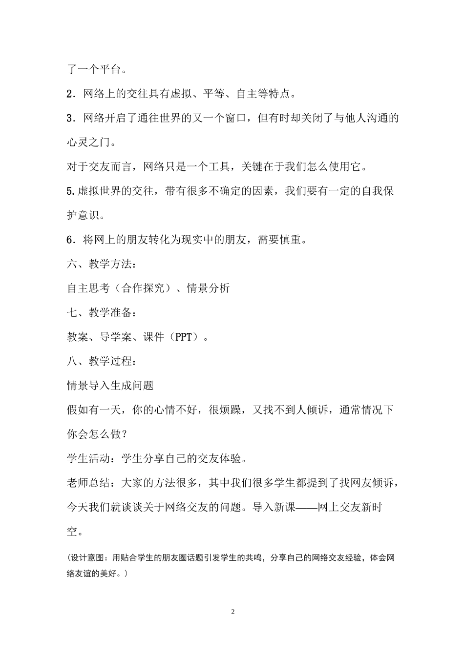 网上交友新时空 优秀教学设计_第2页