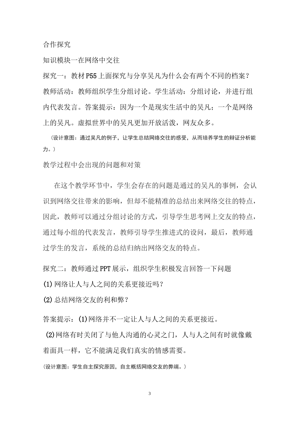 网上交友新时空 优秀教学设计_第3页