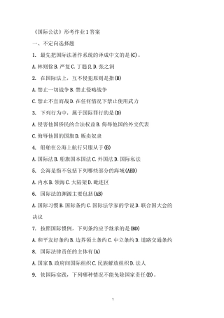 《国际公法》形考作业答案要点