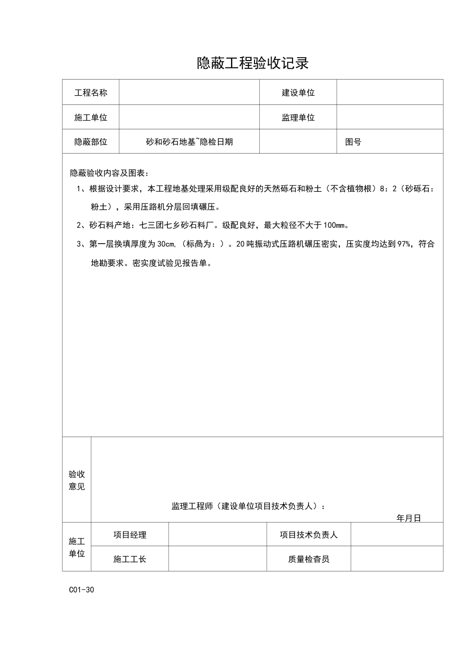 砂石换填隐蔽工程_第2页