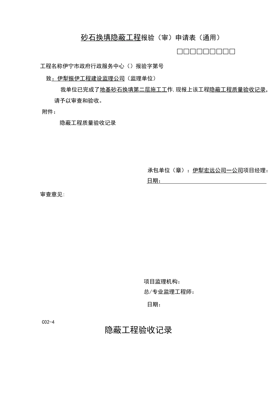 砂石换填隐蔽工程_第3页