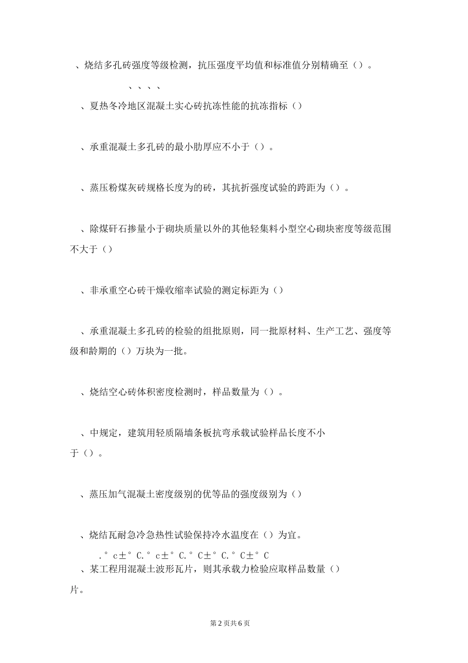 墙体、屋面材料习题及参考答案(仅供参考)_第2页