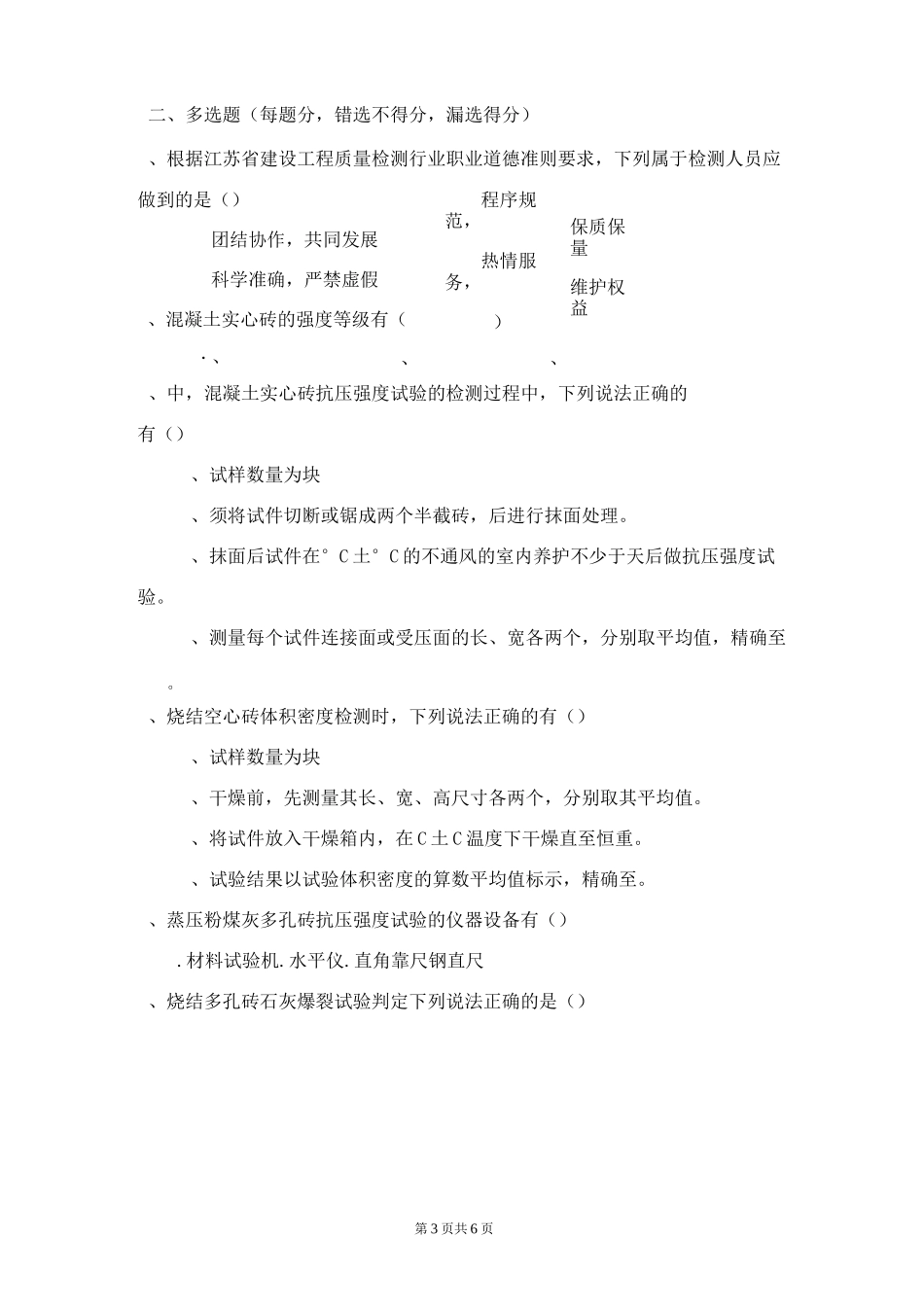 墙体、屋面材料习题及参考答案(仅供参考)_第3页