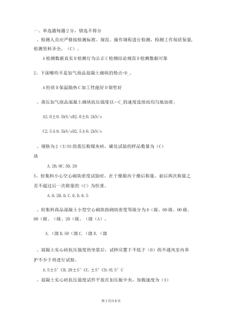 墙体、屋面材料习题及参考答案(仅供参考)
