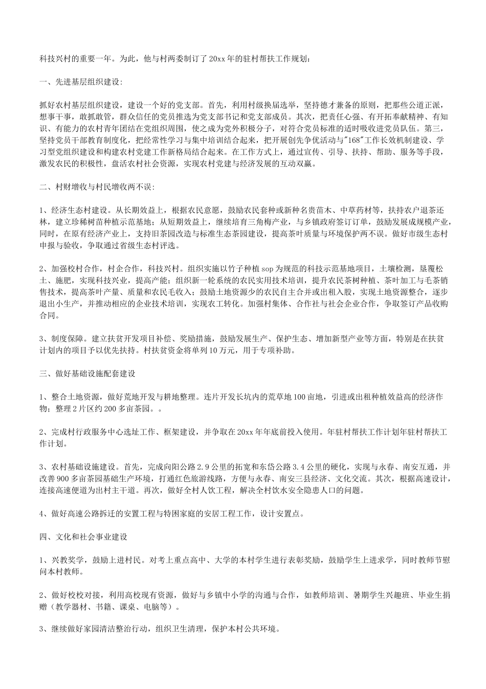 驻村帮扶工作计划与实施方案_第2页