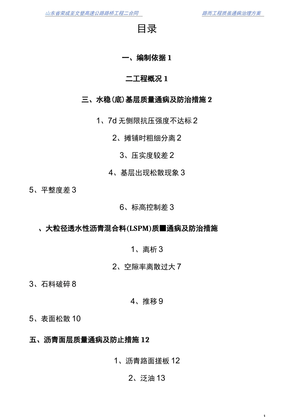 路面工程质量通病治理方案_第3页