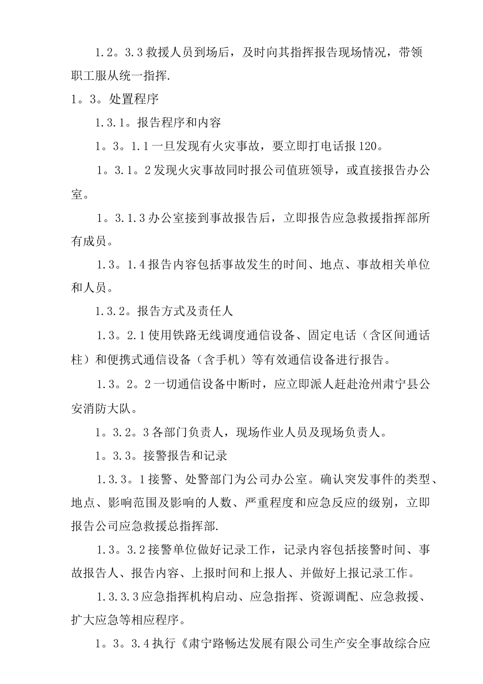 加油站现场处置预案及现场处置方案_第2页