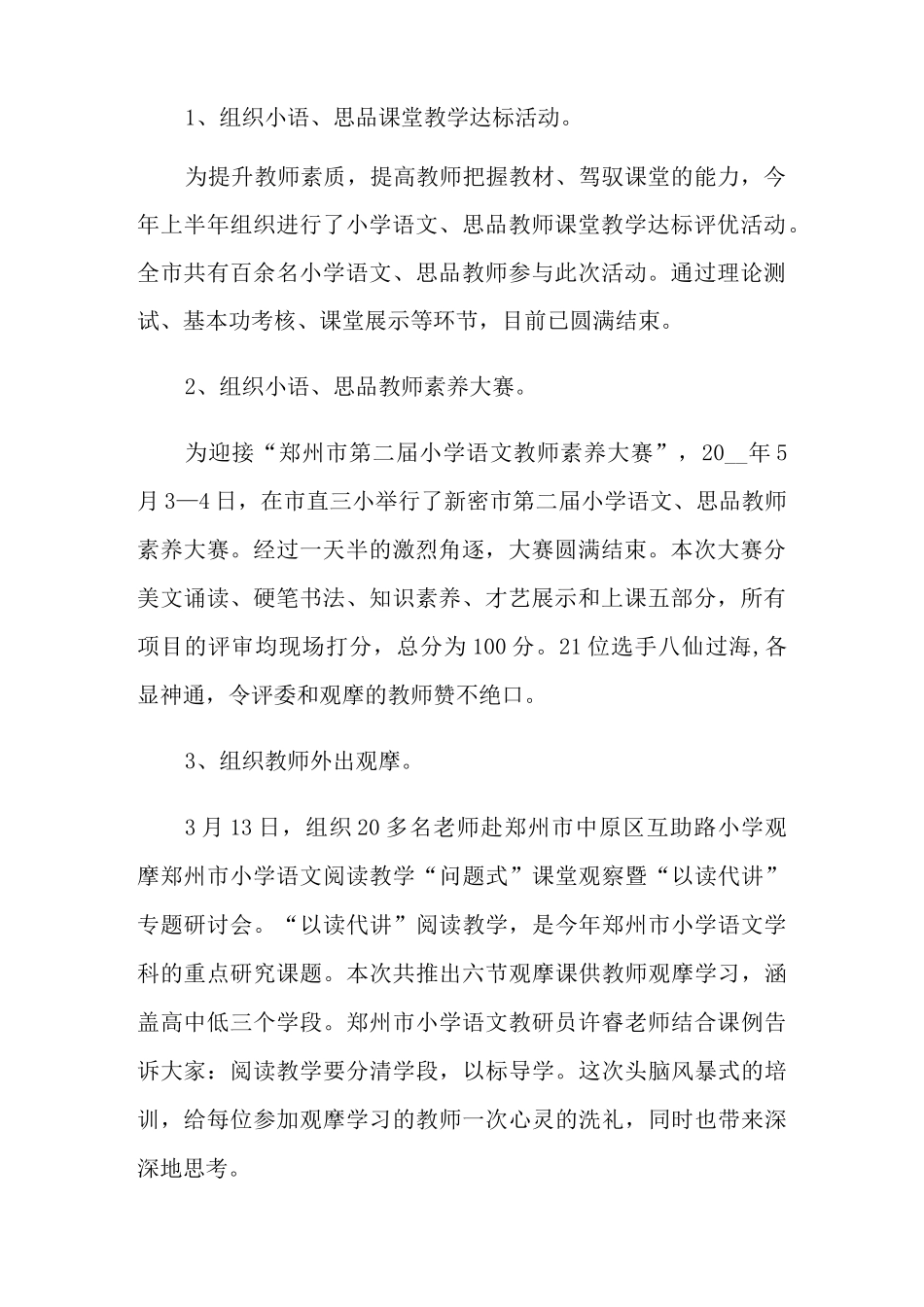 2021年语文教研员工作总结_第2页