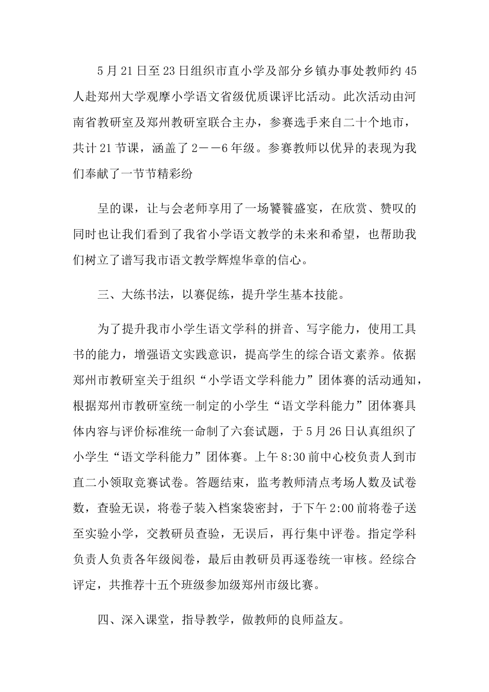 2021年语文教研员工作总结_第3页