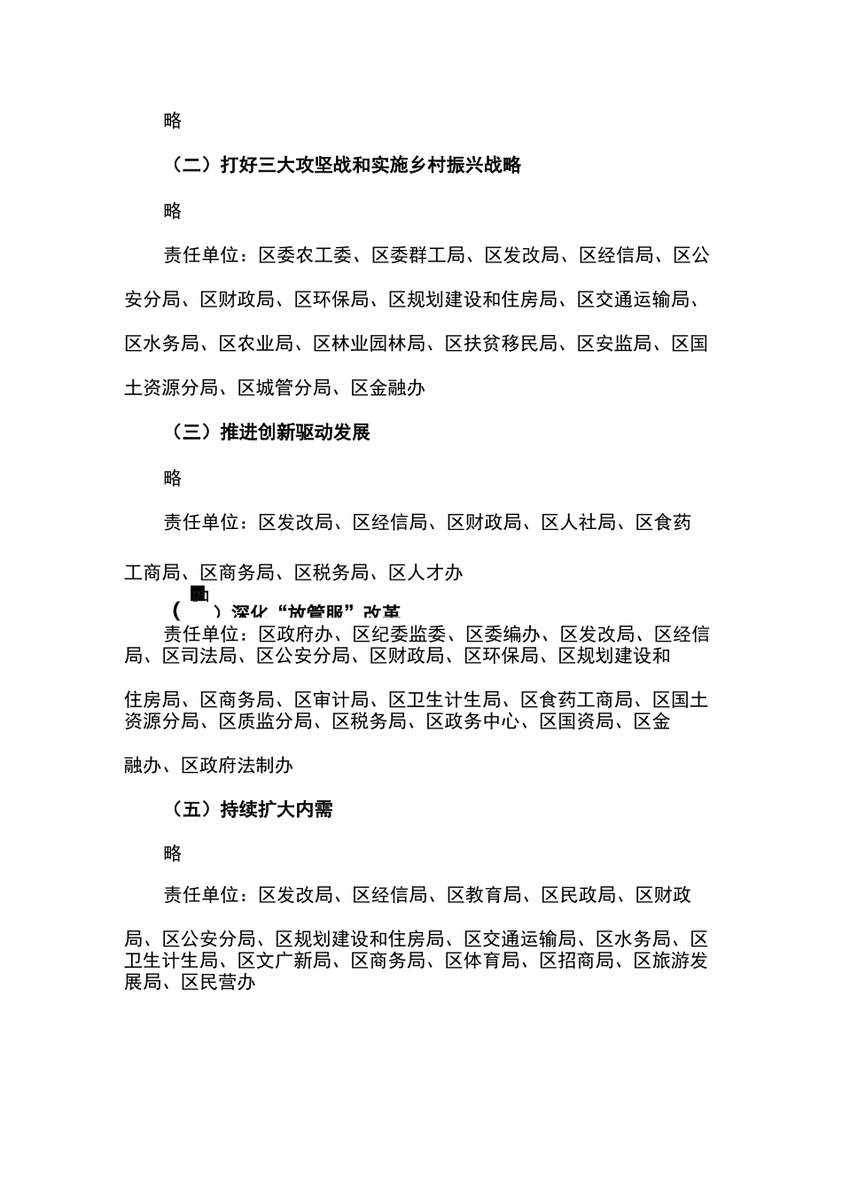 全区迎接国务院大督查实地督查工作方案_第2页