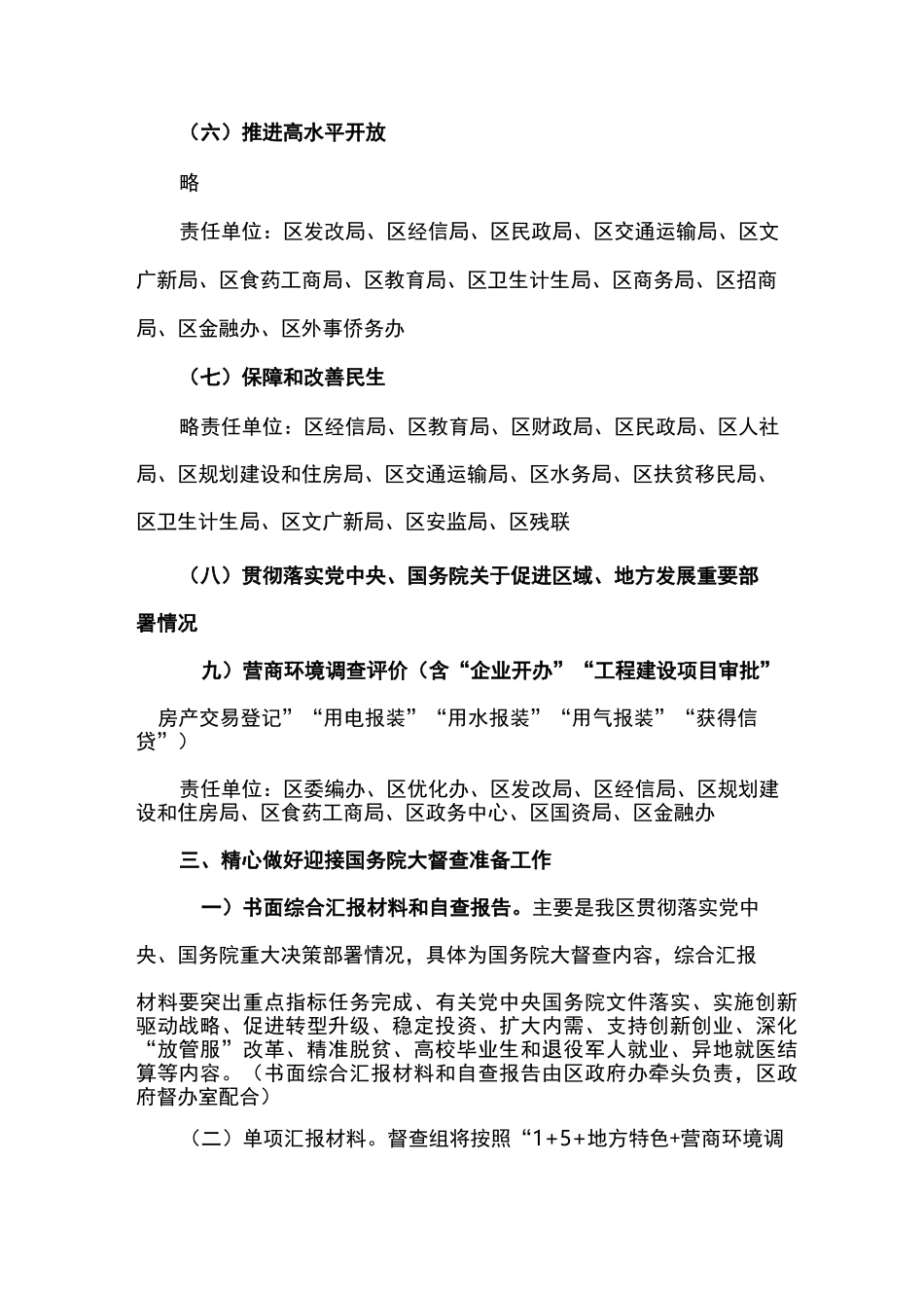 全区迎接国务院大督查实地督查工作方案_第3页