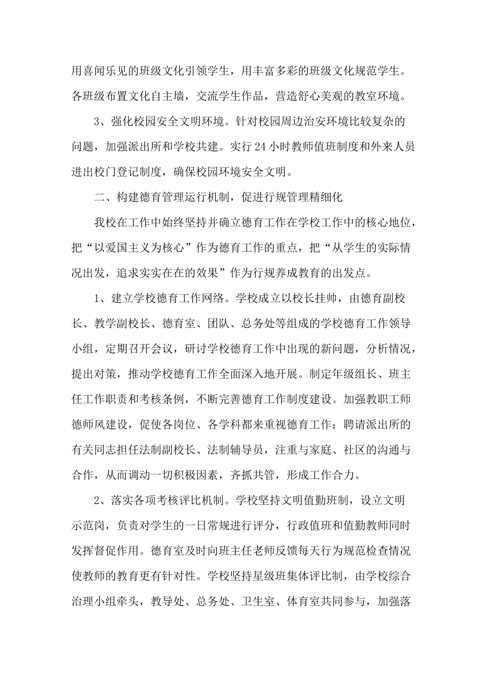 善福中心小学行为习惯养成教育自查报告_第2页