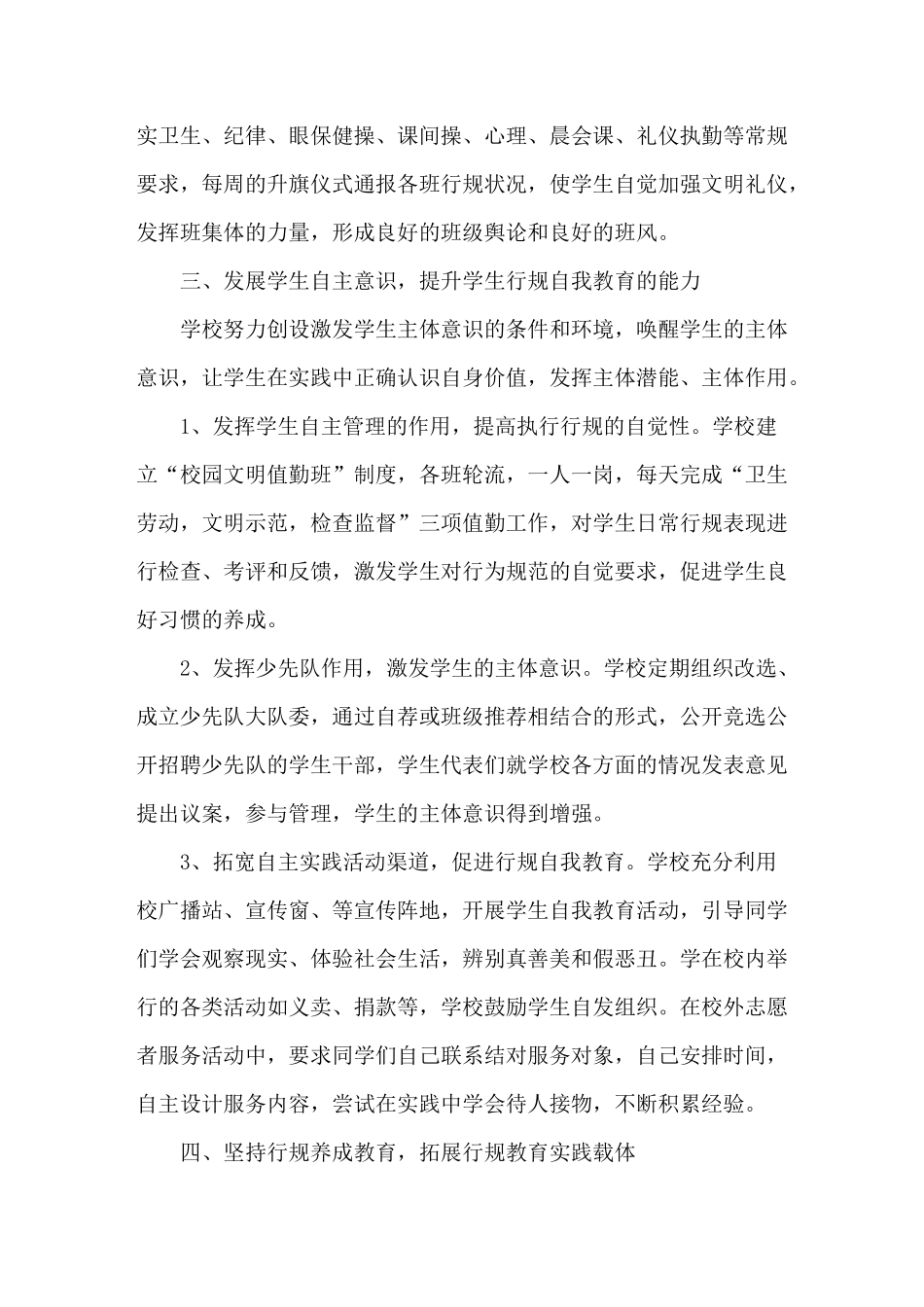 善福中心小学行为习惯养成教育自查报告_第3页