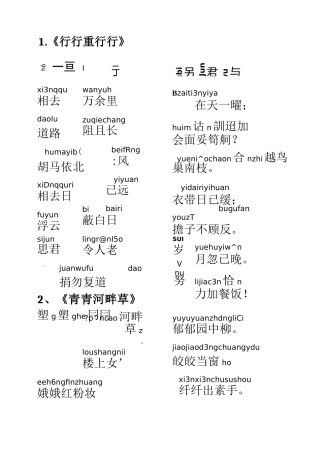 (完整版)古诗十九首原文(注音版)
